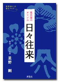 風呂屋のオヤジの番台日記