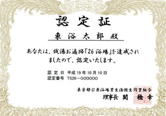 認定書