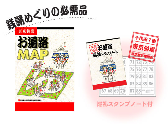 銭湯マップ