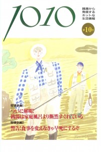 0508-銭湯で元気_10号表紙