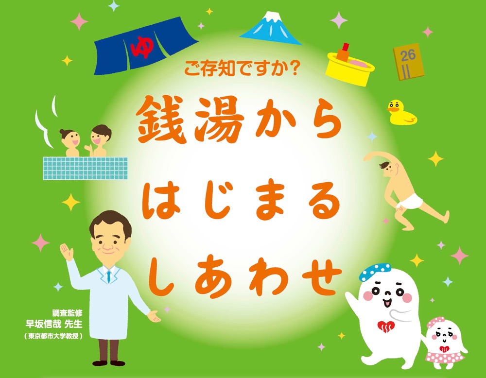銭湯に行く人行かない人 非常にしあわせ の差が最大なのは30代 公式 東京銭湯 東京都浴場組合
