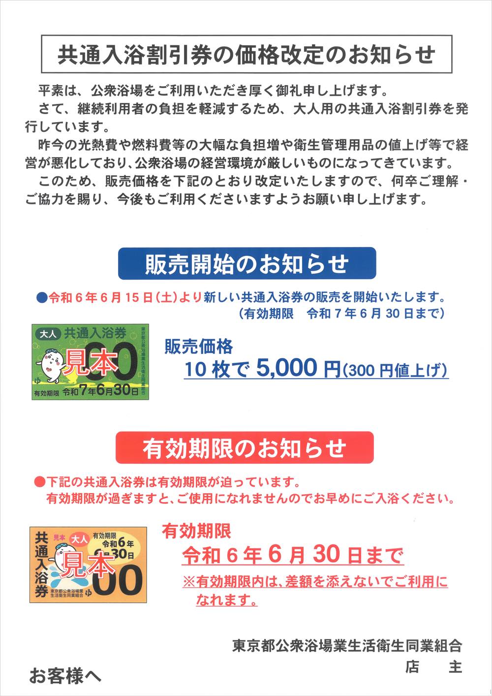 東京都共通入浴券 銭湯回数券50枚 本日より東京都浴場組合